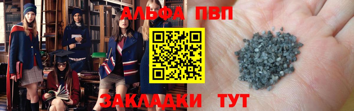 Alpha PVP Crystall Ейск