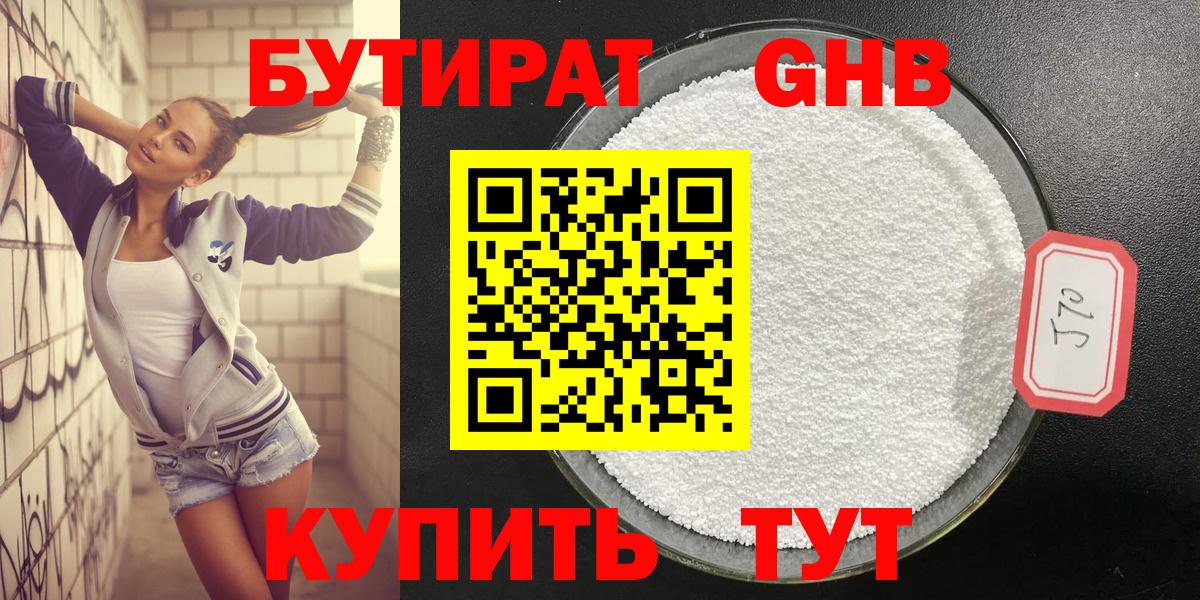 БУТИРАТ вода Ейск