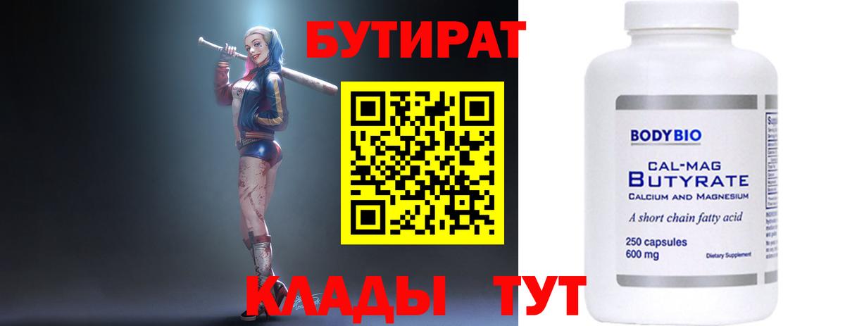 Ейск  Бутират Butirat  Вход с VPN 
