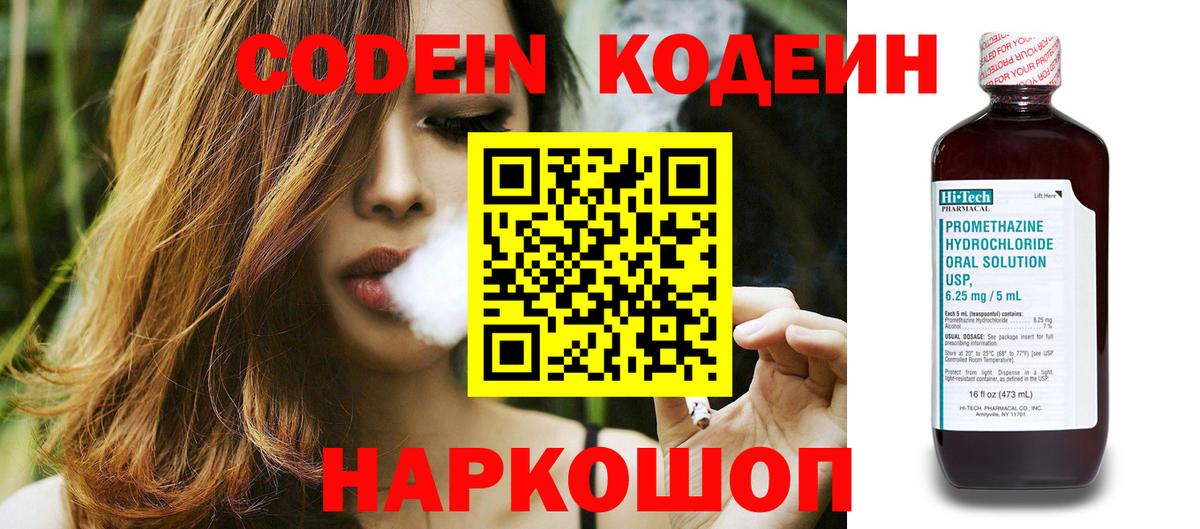 Кодеиновый сироп Lean напиток Lean (лин)  Кодеин напиток Lean (лин)  Вход с VPN  Ейск 
