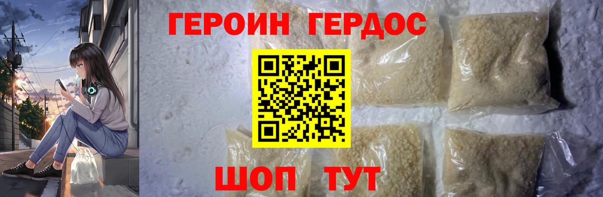 ГЕРОИН VHQ Ейск