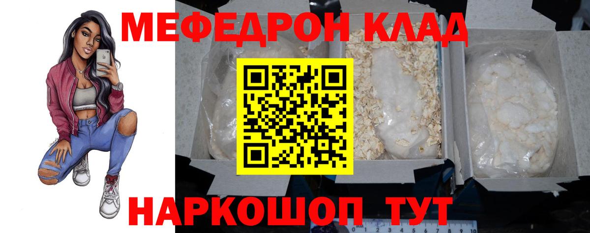 МЯУ-МЯУ мяу мяу  МЯУ-МЯУ кристаллы  Вход с VPN  Ейск 