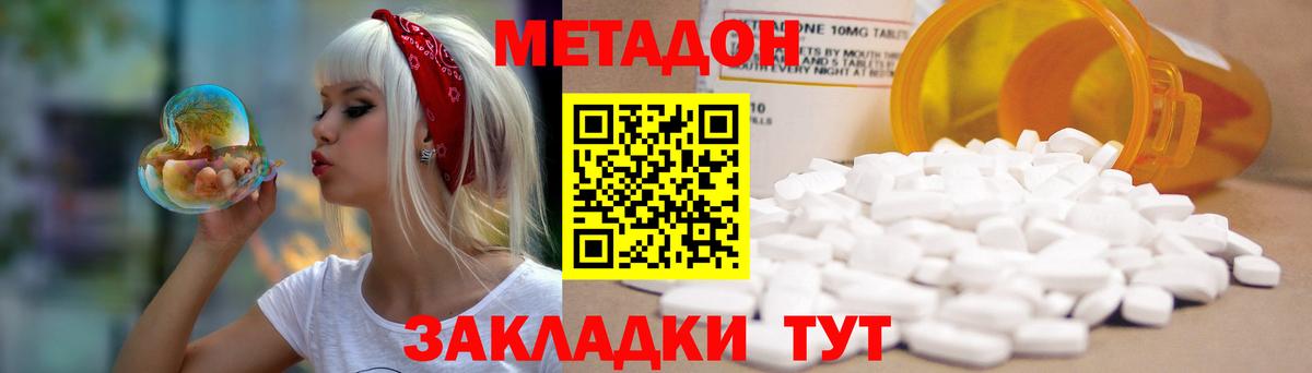 МЕТАДОН methadone  Вход с VPN  Ейск 