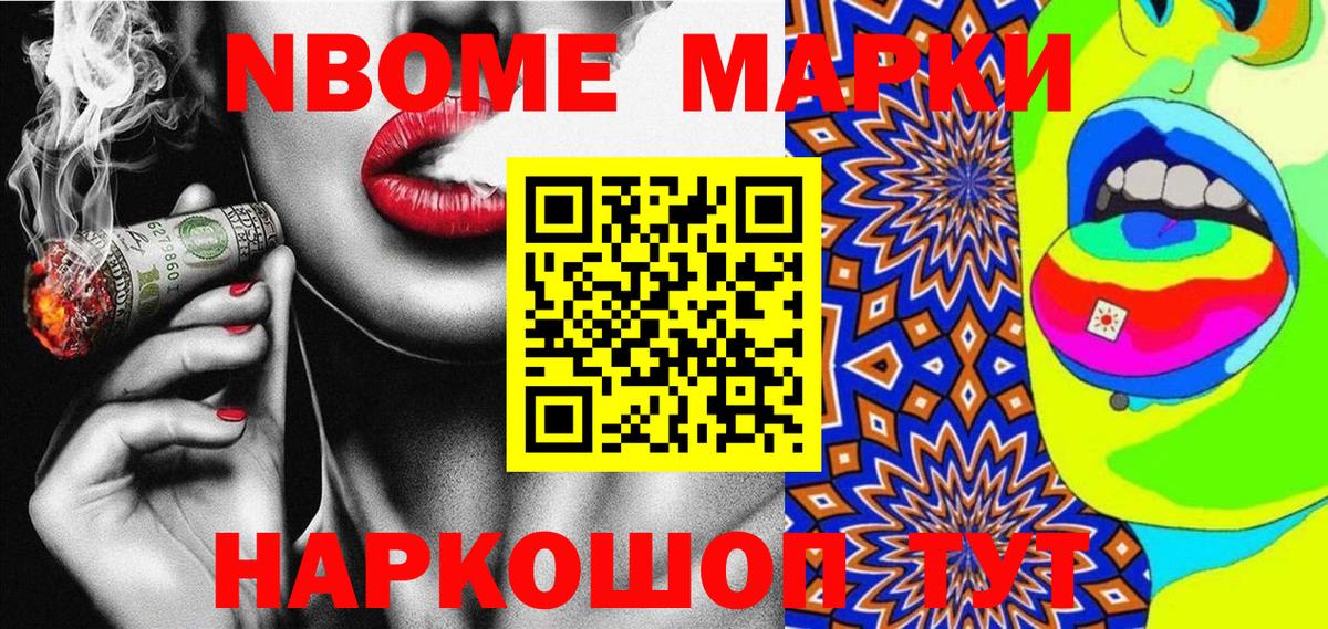 Марки N-bome 1,5мг Ейск